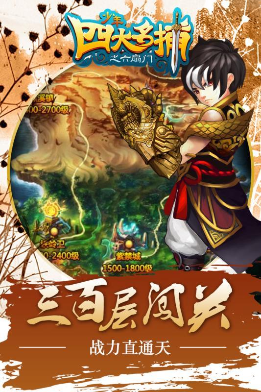 少年四大名捕挂机版手游