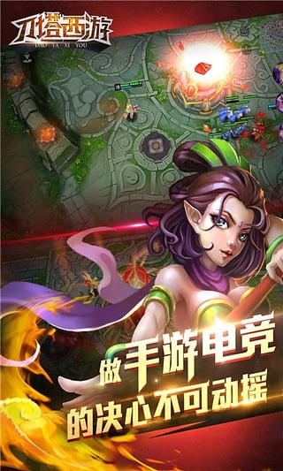 刀塔西游内购破解版