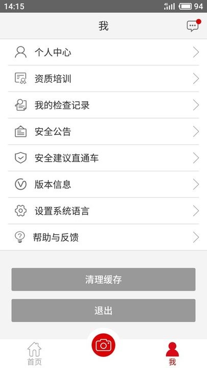 迅达安全小助手
