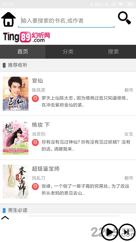 完整版星辰听书APP下载