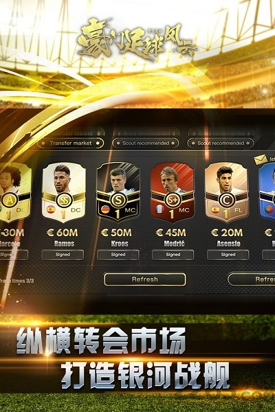 豪门足球风云360版