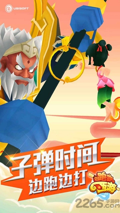 跑跑西游无限金币修改版