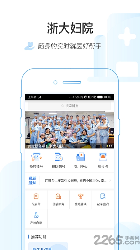 浙大妇院官方版