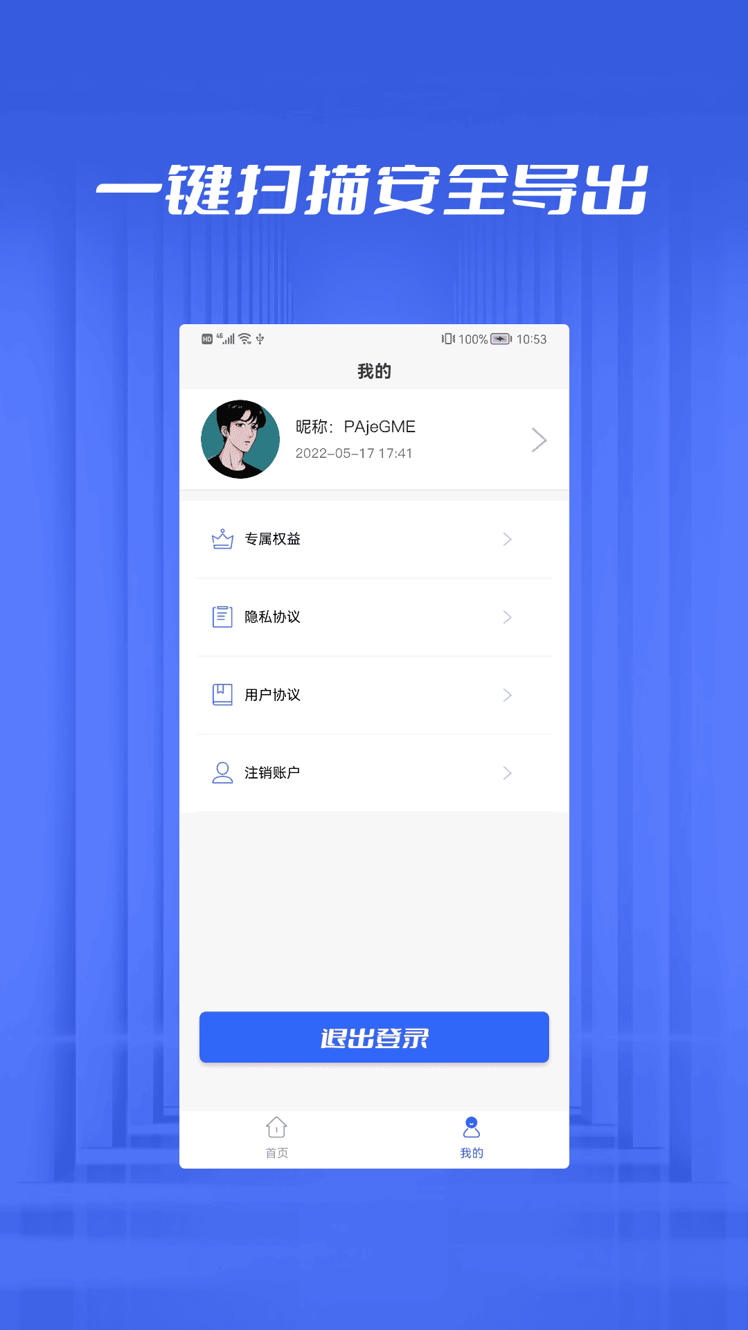 文件恢复管家app