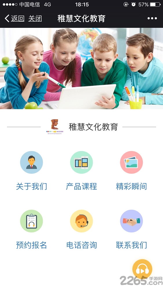 稚慧文化教育软件下载