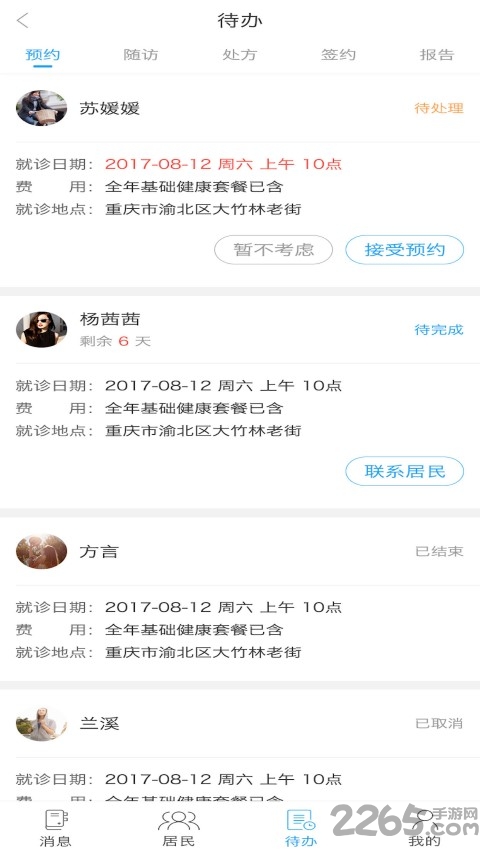 筷子医生app 筷子医生官方下载