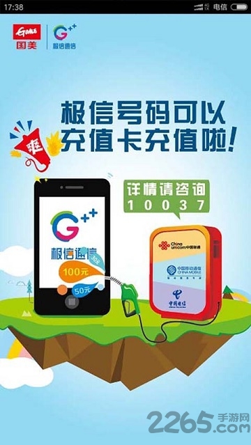 极信通信网上营业厅