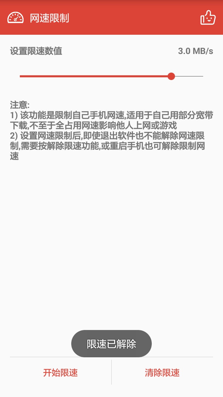 手机网络限速软件 网络限速软件手机版下载