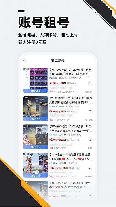 熊猫租号交易平台app(改名熊猫游戏交易)