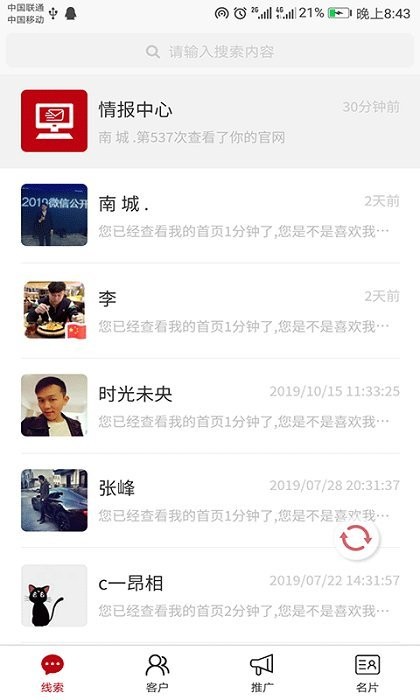 智能营销神器app下载