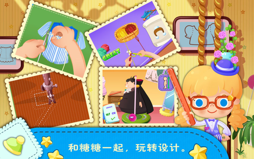 糖糖时装店游戏