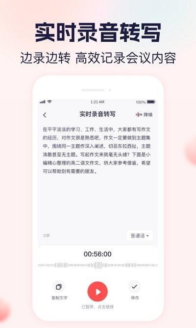 实时语音转文字大师软件