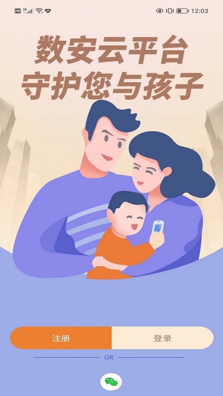 数安云平台 数安云app下载