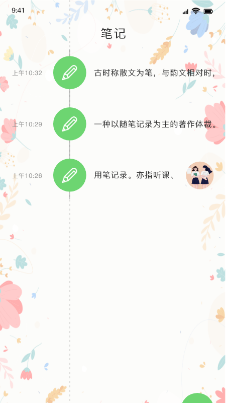 无线笔记应用 无线笔记软件
