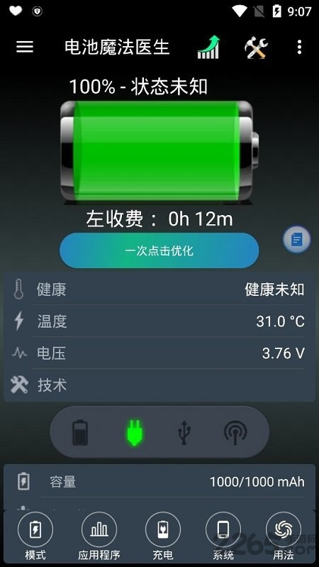 手机电池魔法医生最新版 电池魔法医生app下载