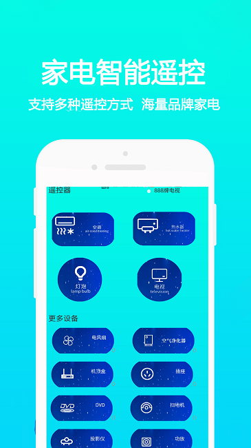 万能手机通用遥控器app