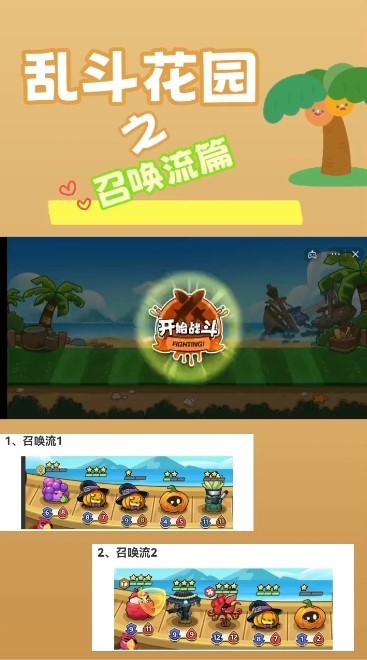 乱斗花园自走棋游戏