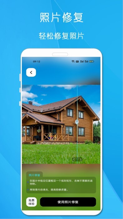 相片修复app官方版