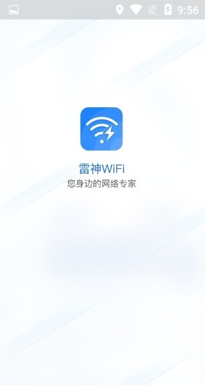 雷神wifi手机版