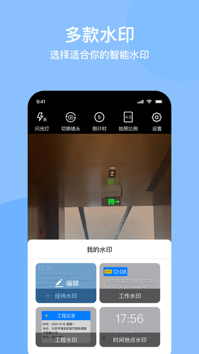 时间定位相机手机版