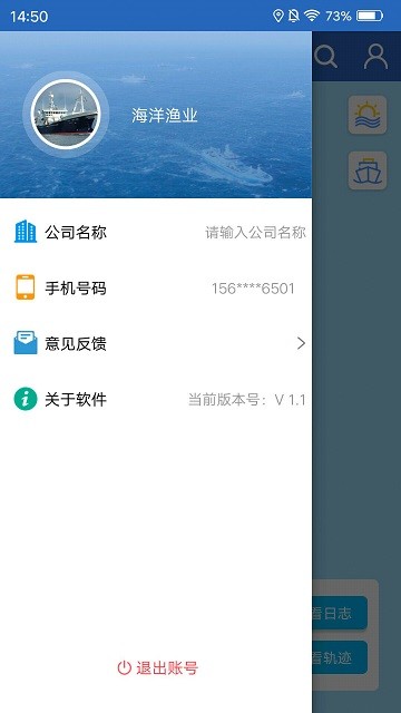 海洋渔业app官方版