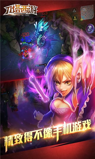 刀塔西游手游外服