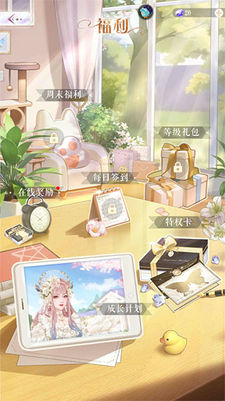 甜甜的你游戏福利攻略 甜甜的你游戏福利攻略