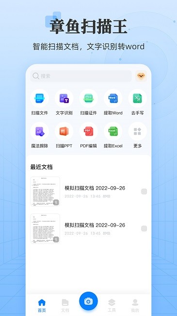 章鱼扫描王app下载