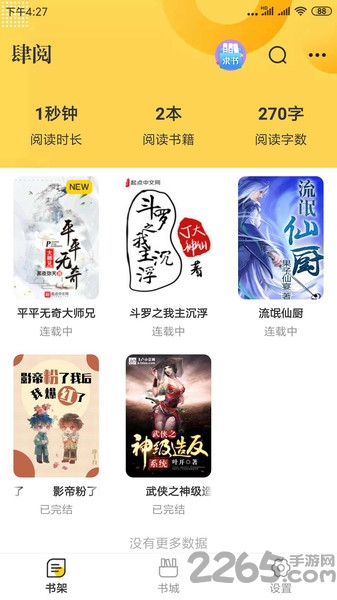 肆阅APP 肆阅小说APP下载