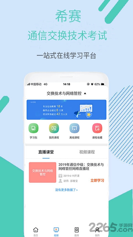 希赛通信交换技术考试
