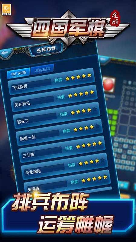 途游四国军棋破解版