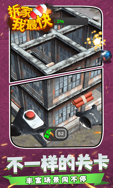 拆家我最快手机版 拆家我最快游戏下载