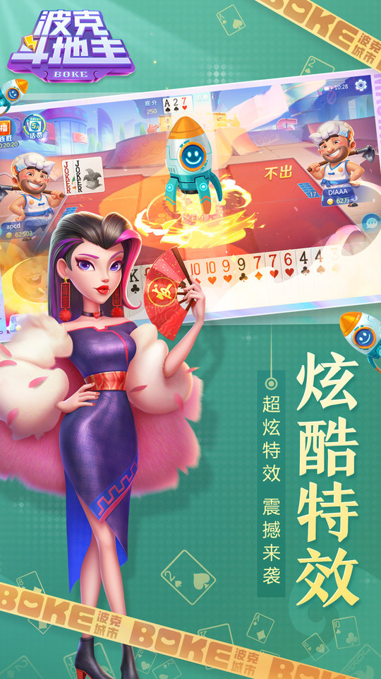 波克斗地主3.38升级版