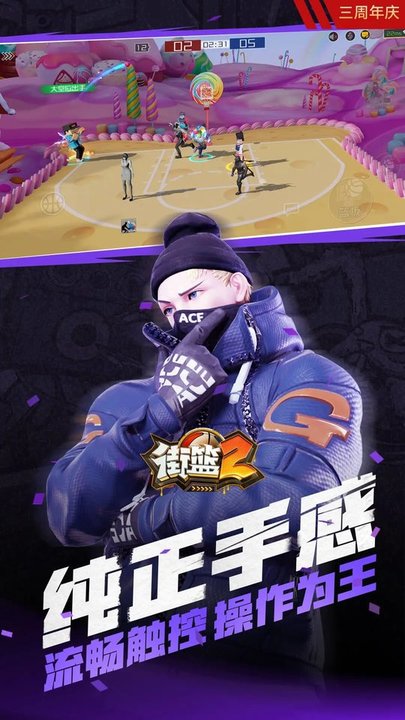 街篮2手游华为版