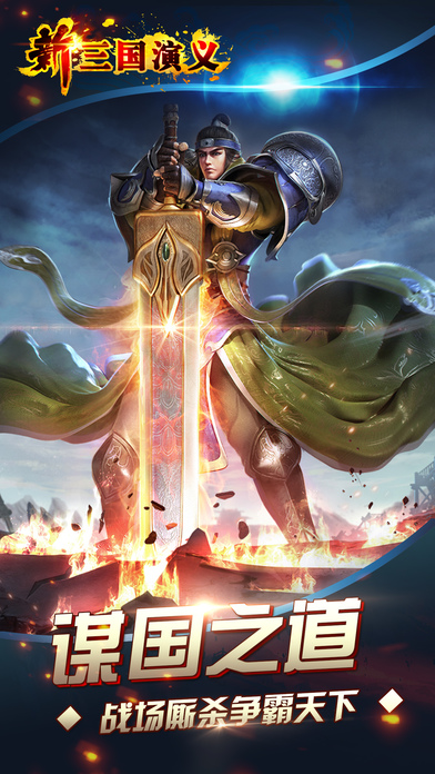 新三国演义手机版