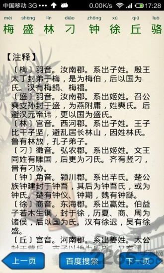 百家姓朗读版 百家姓朗读版手机版