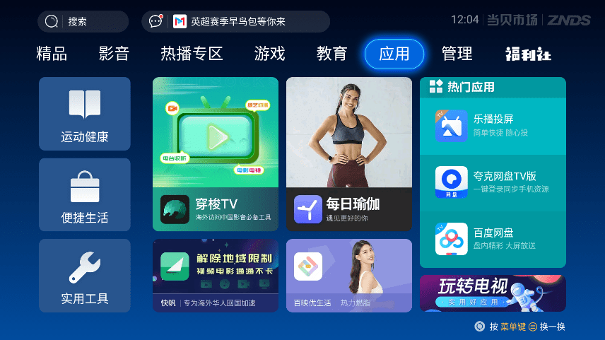 当贝市场创维电视专用版