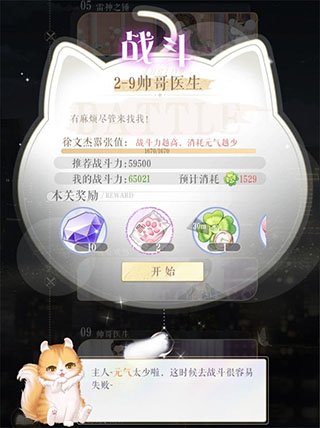 甜甜的你手游新手攻略 甜甜的你手游新手攻略