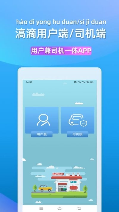 滈滴打车客户端