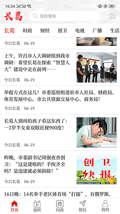 云上长葛客户端 云上长葛app下载