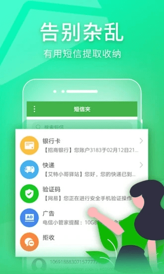 短信夹app 短信夹手机版下载