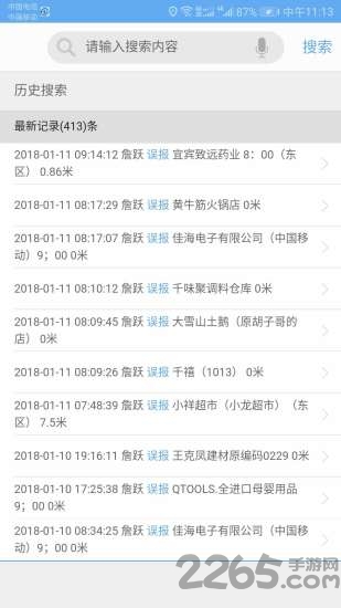金智安防app