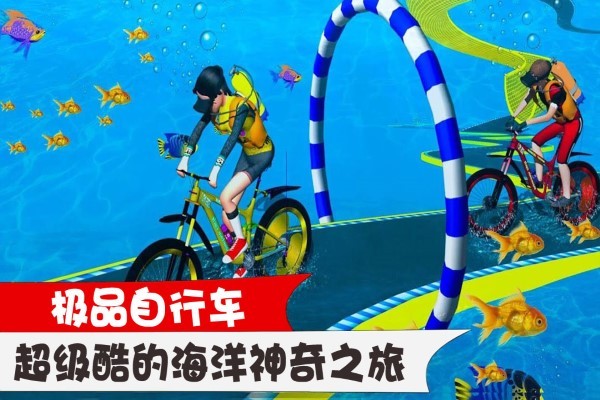 极品自行车游戏
