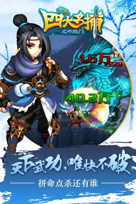 少年四大名捕挂机版手游