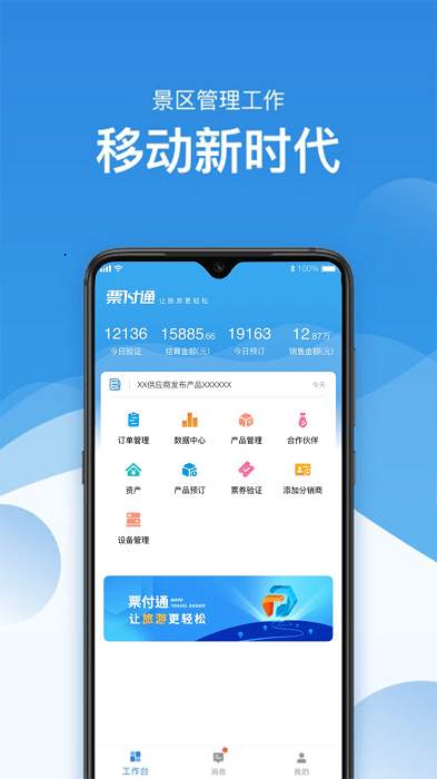 票付通app官方版