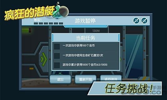 疯狂的潜艇手机版 疯狂的潜艇游戏下载