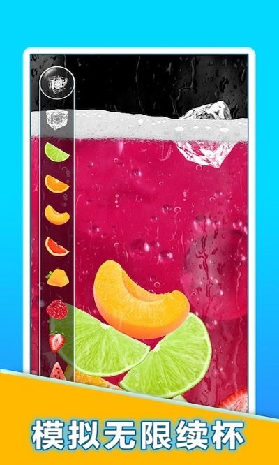 喝冰冻饮料模拟器游戏