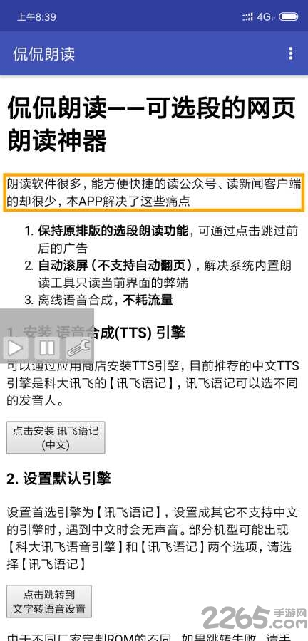 侃侃朗读最新版下载