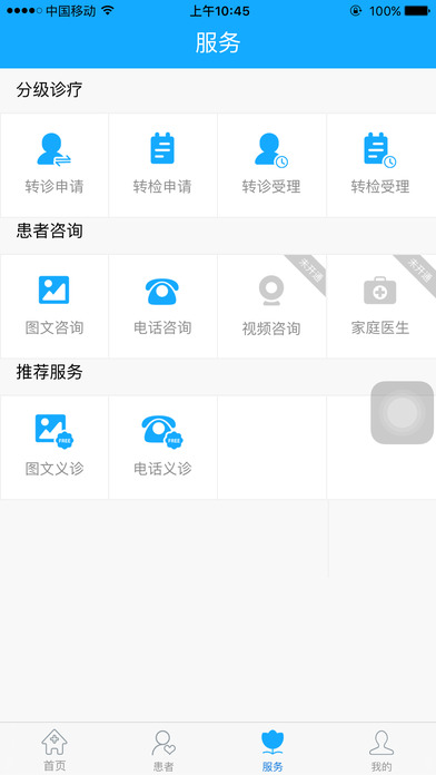 医联万家医生版