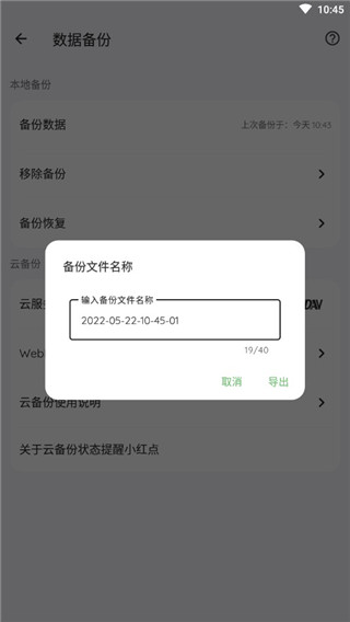 纸间书摘app怎么备份